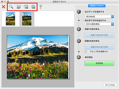 図:画像貼り合わせウィンドウ